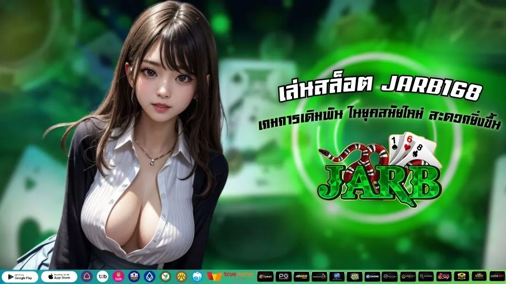 เล่นสล็อต JARB168