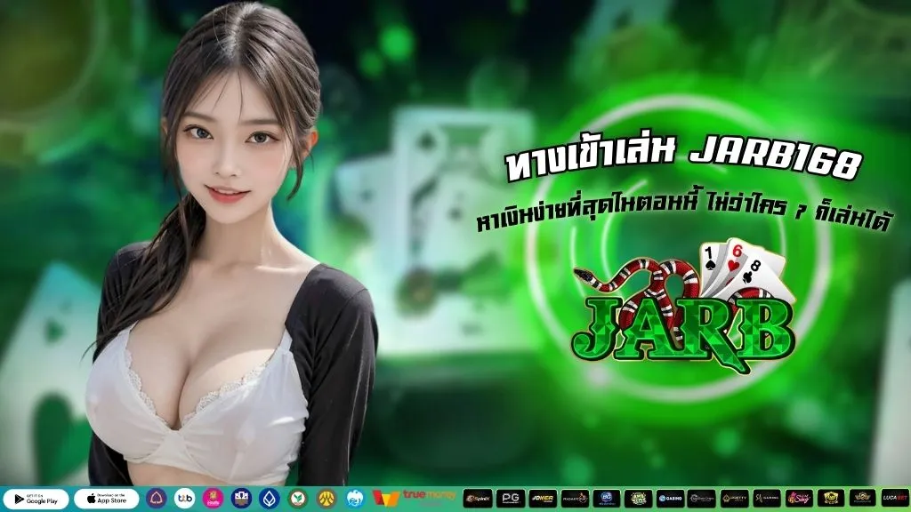 ทางเข้าเล่น JARB168